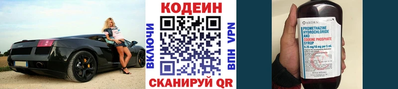 Codein напиток Lean (лин)  OMG ONION  Торжок 